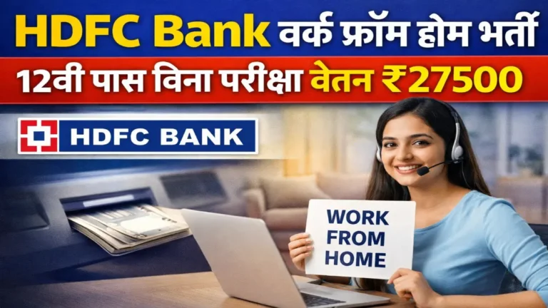 HDFC Bank Work From Home