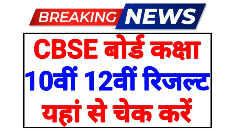 CBSE Board Result 2026