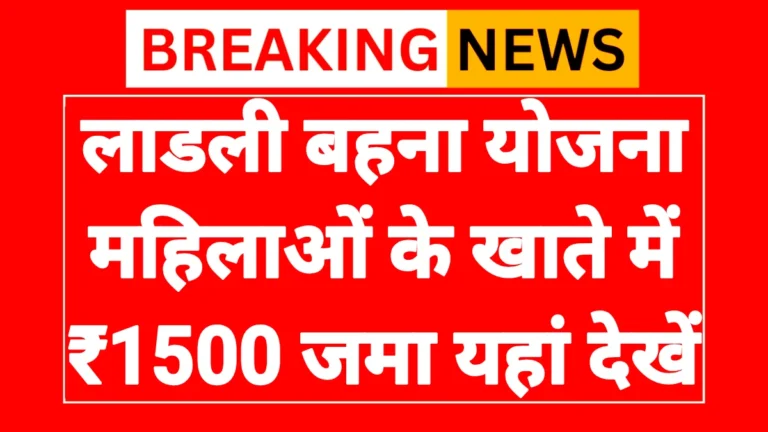 Ladki Bahin Yojana 2026
